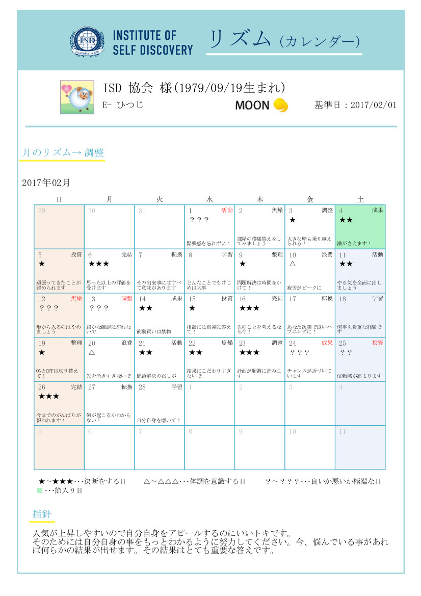 有料診断書サンプル リズム カレンダ